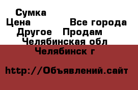 Сумка Jeep Creative - 2 › Цена ­ 2 990 - Все города Другое » Продам   . Челябинская обл.,Челябинск г.